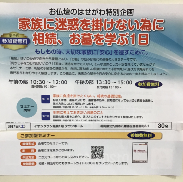 相続　樹林葬　セミナー開催のお知らせ