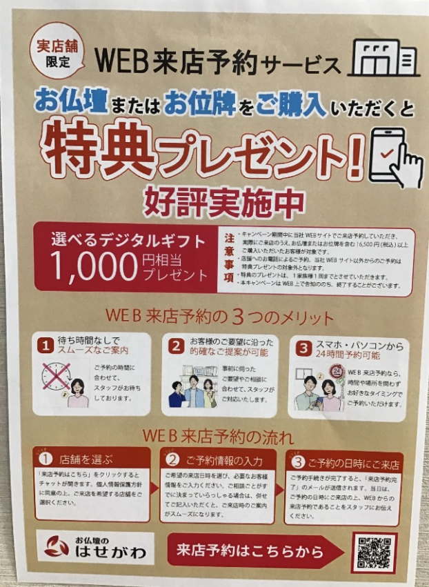 WEB来店予約