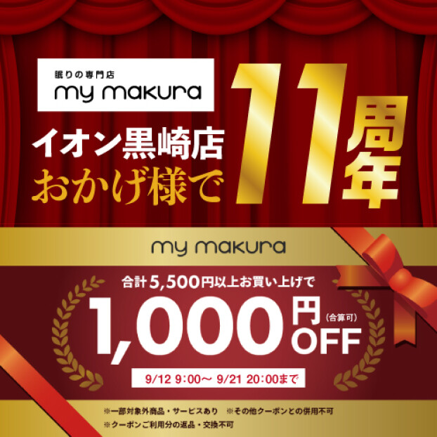 my makura黒崎店　11周年祭