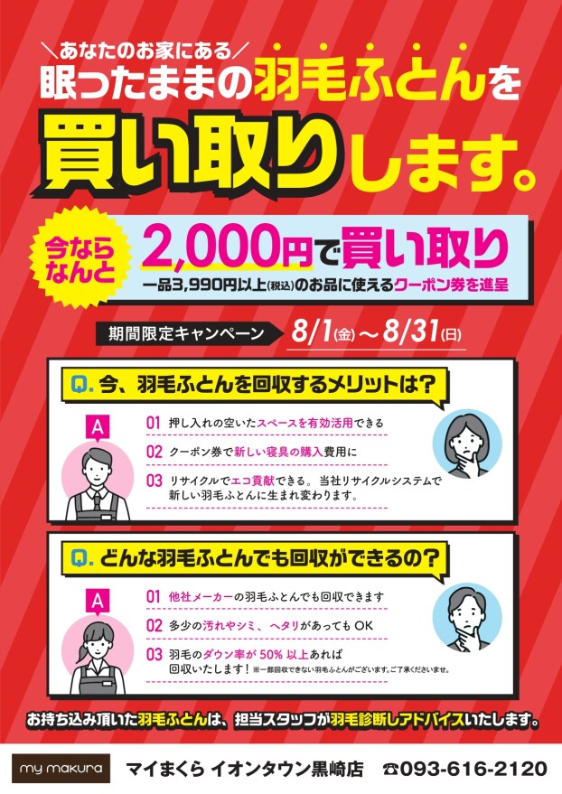 眠ったままの羽毛ふとんを買い取りします。