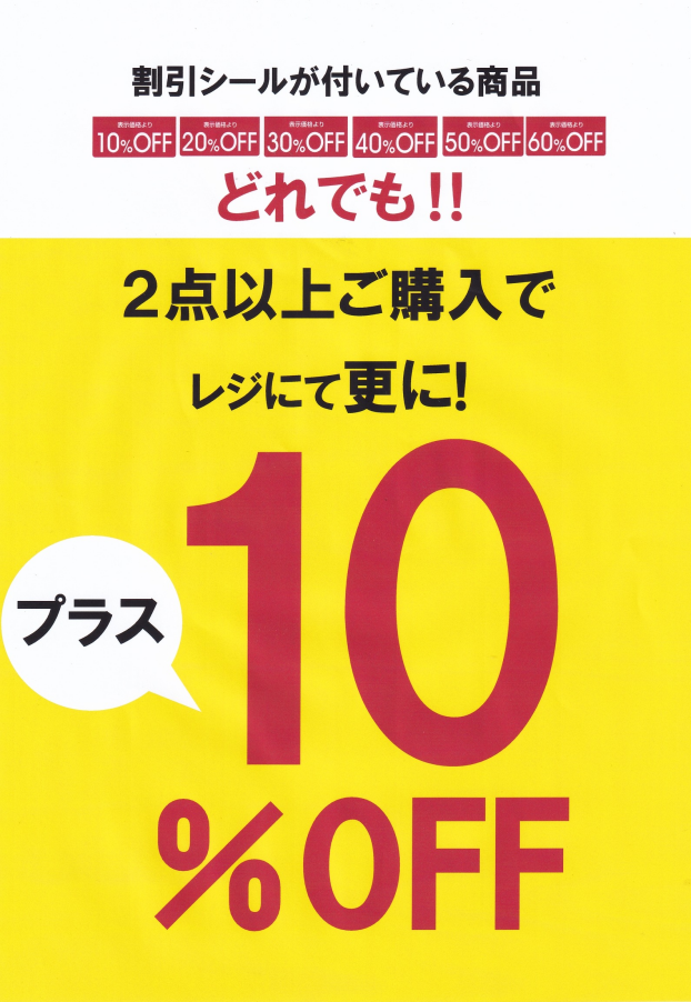 夏　FINAL　SALE　開催中！！