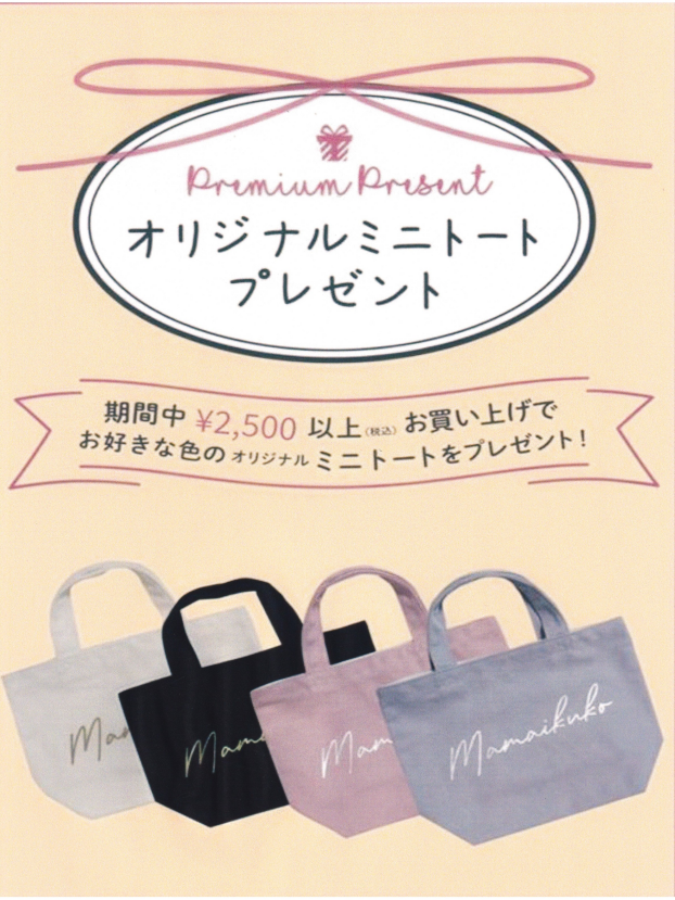 オリジナル　ミニトート　プレゼント