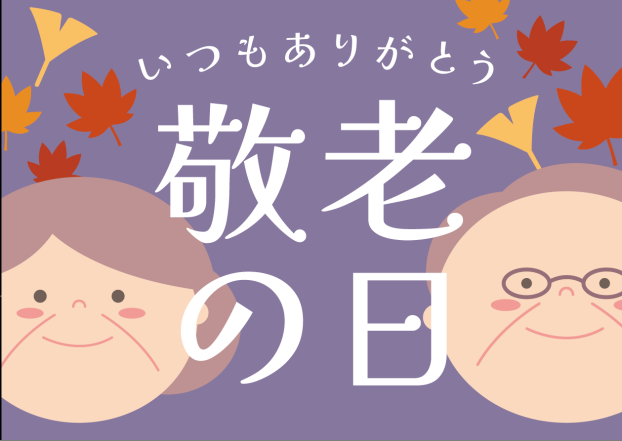 敬老の日　ギフトフェア開催中！
