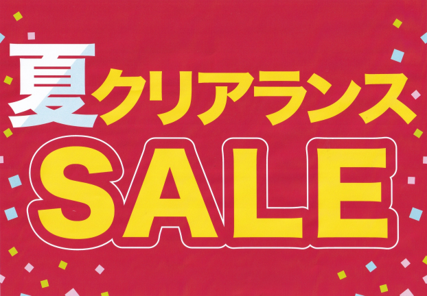 夏のクリアランスＳＡＬＥはじまるよ～！
