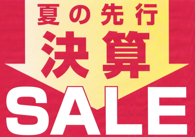 決算ＳＡＬＥ開催中！！