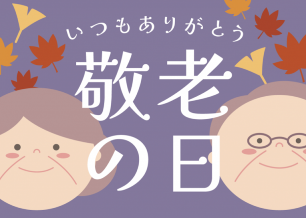 敬老の日　ギフトフェア開催中！！
