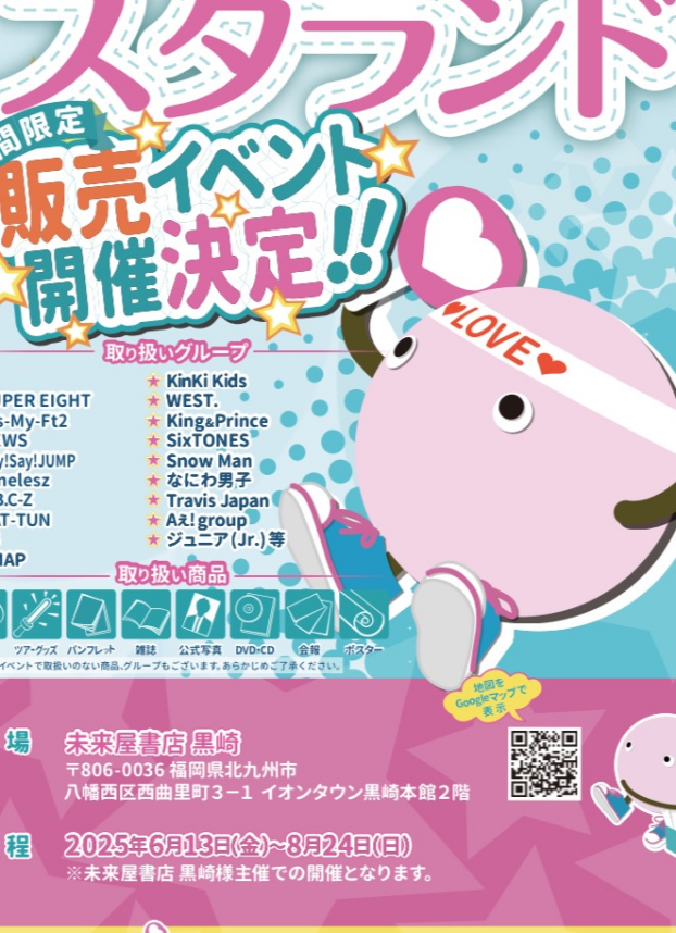 スタランドイベント開催