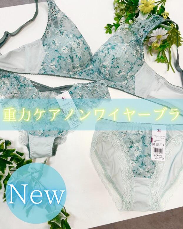 重力ケアブラ 新色