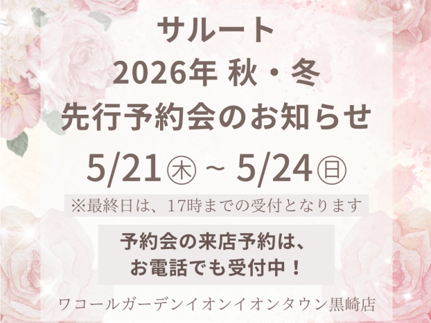 【Salute】2026年 秋・冬 先行予約会