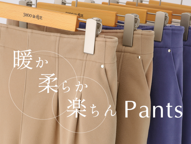 暖か　柔らか　楽ちん　パンツ