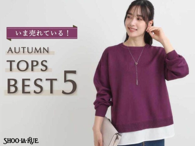 秋本番☆『頼れる大人なTOPS』