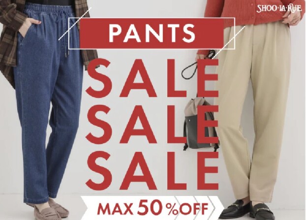 パンツMAX50%OFF！！