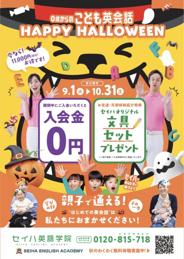 ✨お買い物中にお子様の英語力アップ♪検定取得者多数！０才からの英会話教室✨時間割掲載中😊