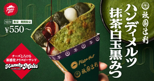 【ピザハット×祇園辻利のコラボ】ピザハット史上初の“和スイーツピザ”が誕生！「ハンディメルツ 抹茶白玉黒みつ」が2025年9月1日（月）〜数量・期間限定発売！