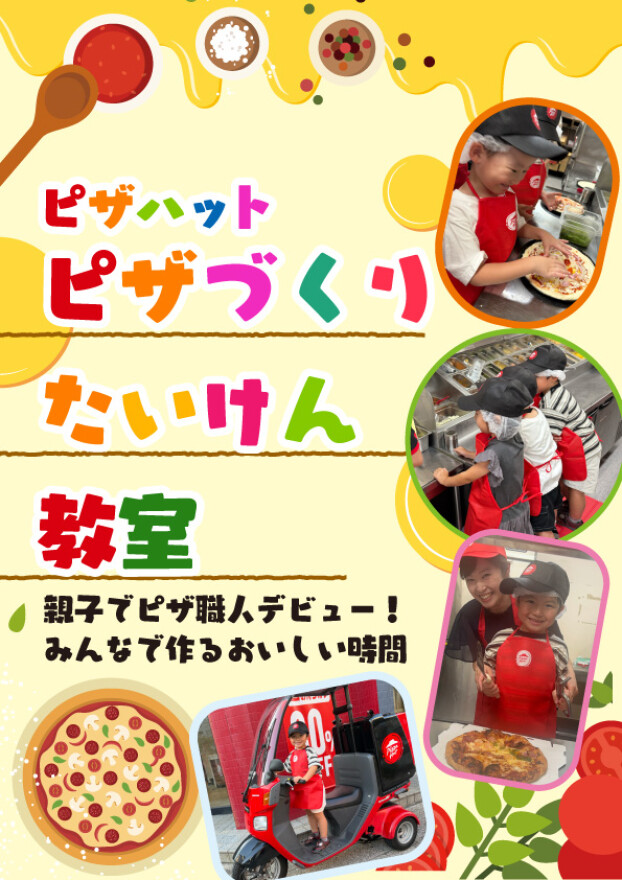 【手ぶらでOK！】ピザハットの「ピザづくりたいけん教室」が大幅リニューアル！キッズエプロン＆キャップのお土産付きで、お子さまの思い出作りがもっと楽しく！