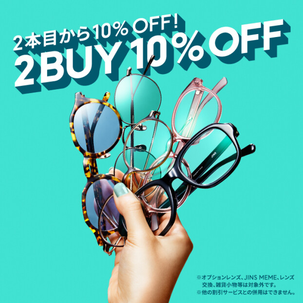  ２本目から10％OFFまとめ買いキャンペーン実施中！