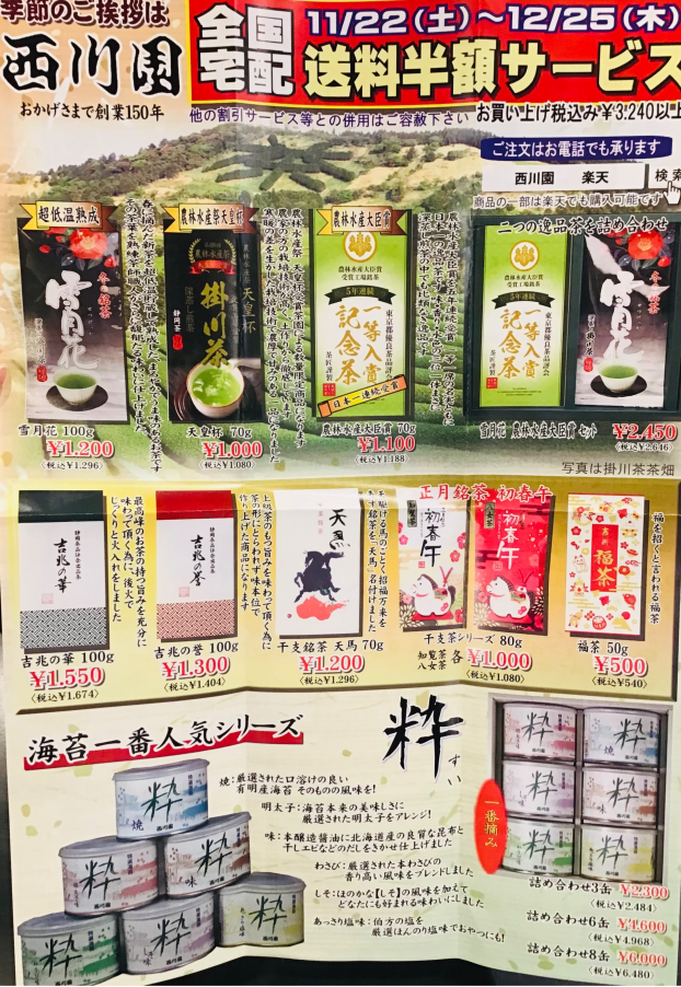 送料半額セール🚚💨