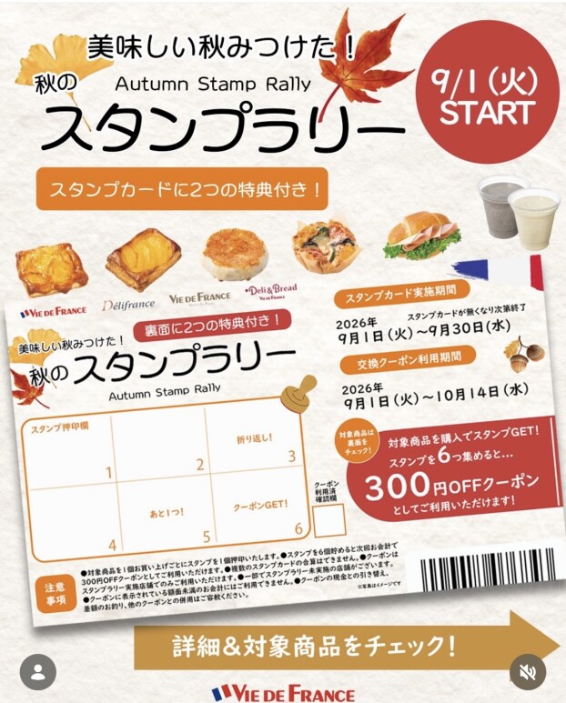 秋のスタンプラリー🍂