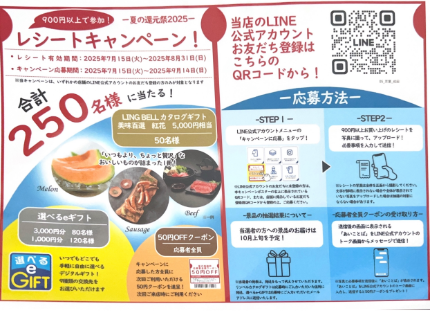 LINEレシートキャンペーン🧾