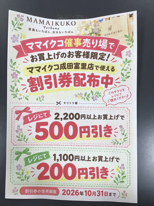 催事やってます🫶