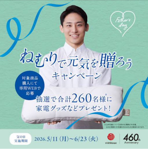 父の日キャンペーン　眠りで元気を贈ろう