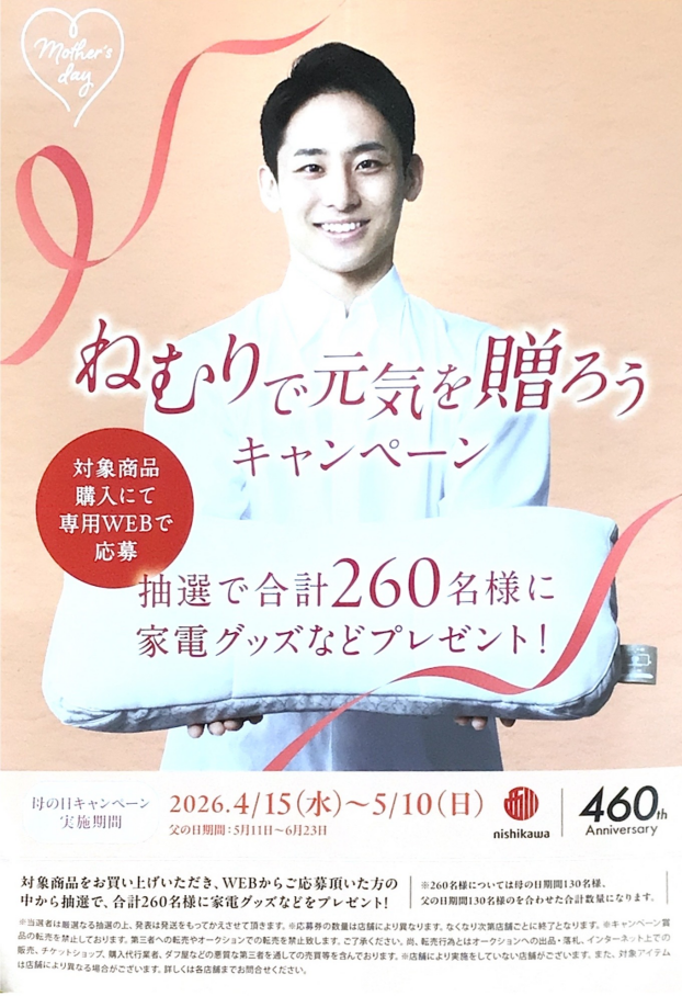 母の日キャンペーン　眠りで元気を贈ろう