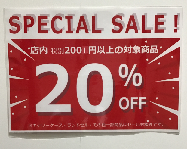 SALEのお知らせ♬