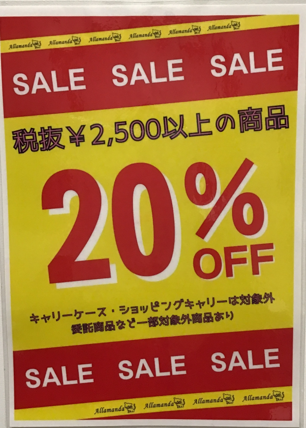 イオンザ・バーゲン