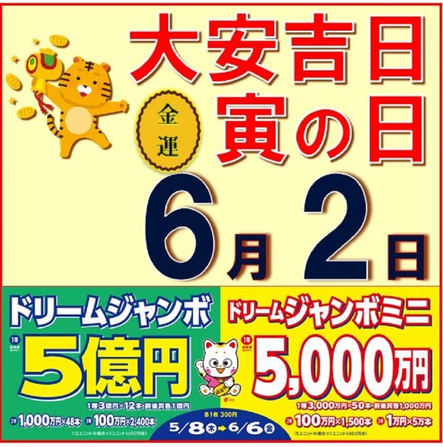 開運日☆大安吉日・寅の日