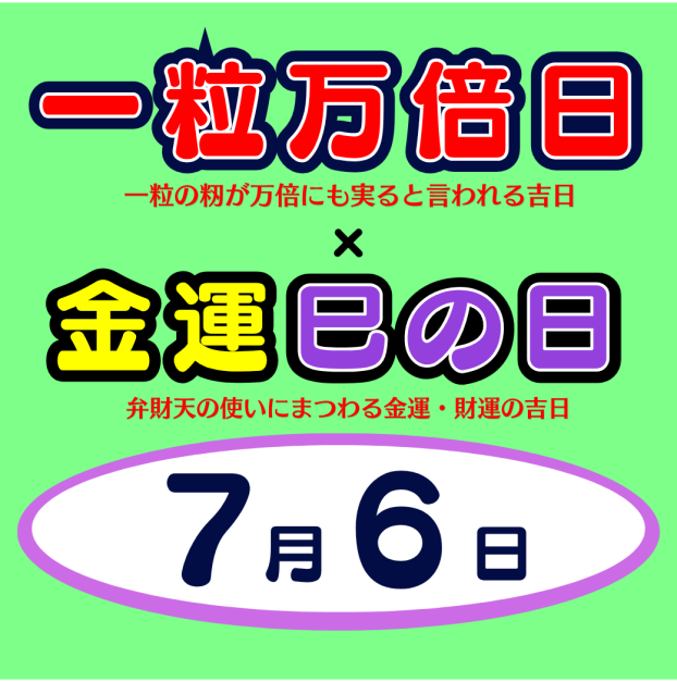 史上最高額12億円！『サマージャンボプレミアム』新登場！3種のサマージャンボ同時発売