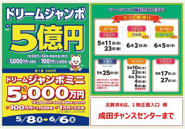 『ドリームジャンボ宝くじ』 を同時発売！！