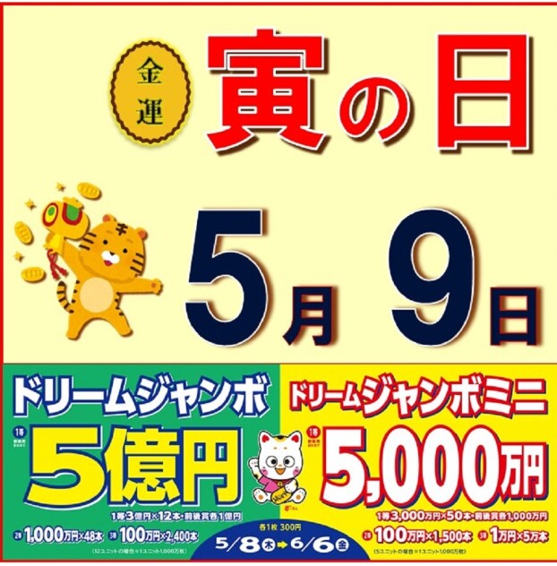 開運日☆寅の日