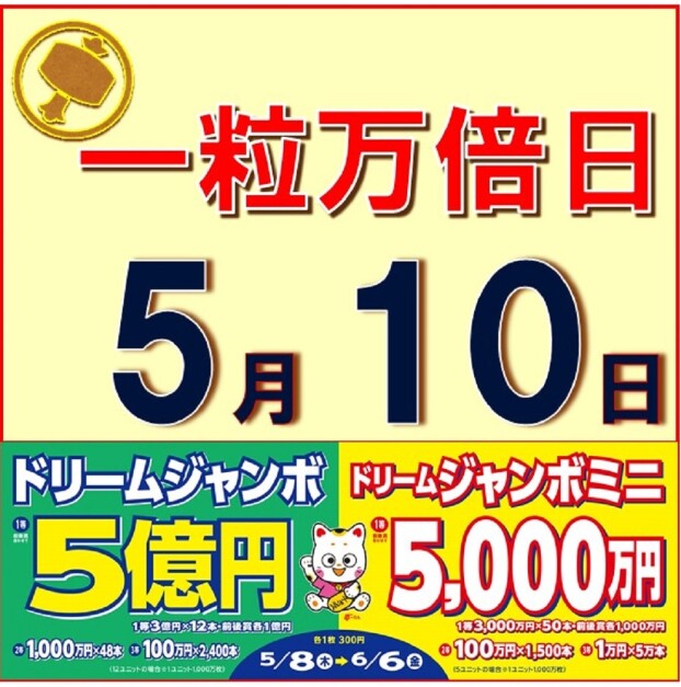開運日☆一粒万倍日