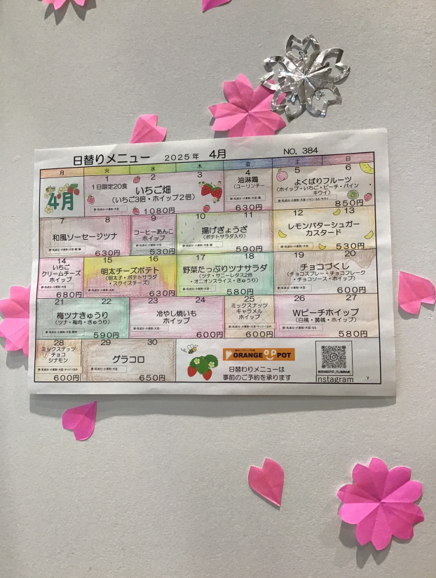 4月の日替わりカレンダー