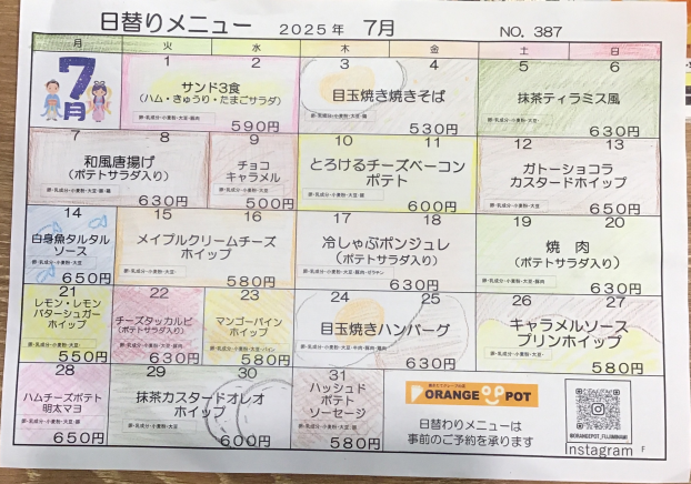 7月の日替わりカレンダー