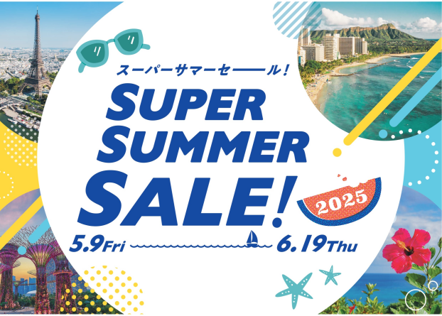 1年に一度の大セール！！！  【スーパーサマーセール 】