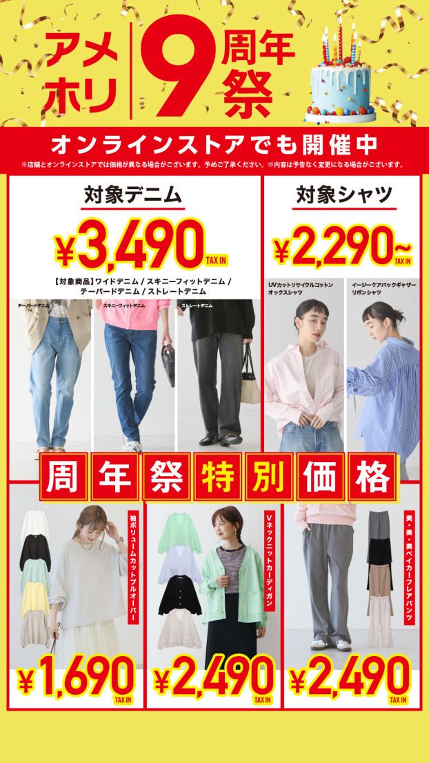 アメホリ9周年祭❗️