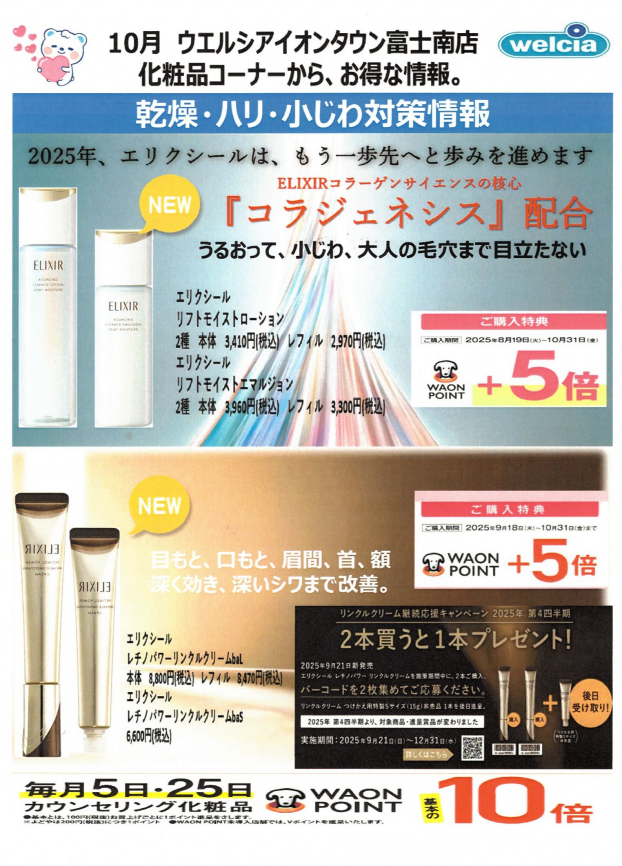 ♡10月資生堂キレイニュース♡