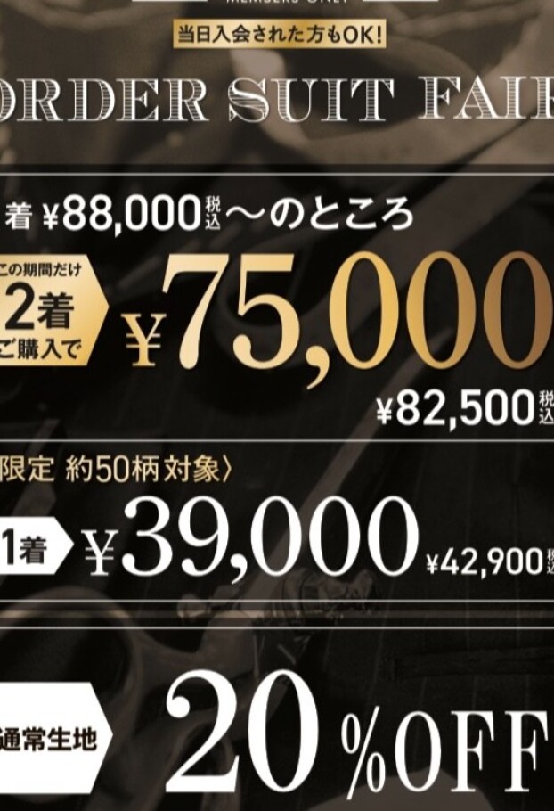 オーダーフェアー