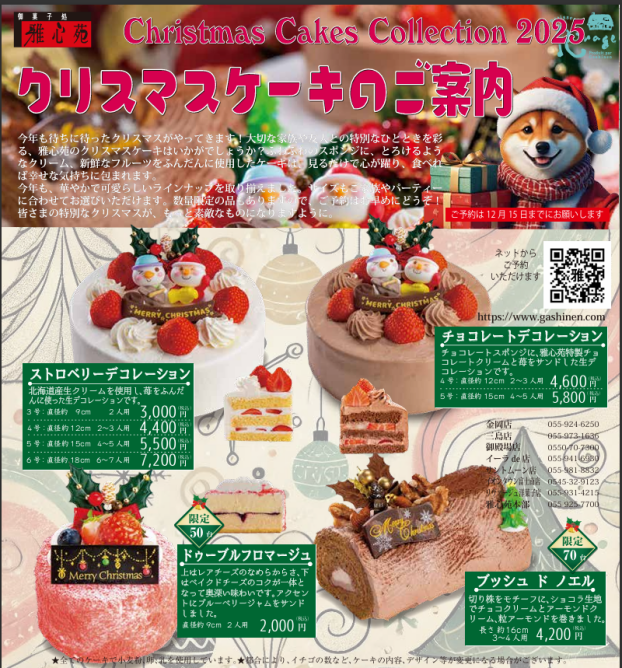 クリスマスケーキ　予約開始！
