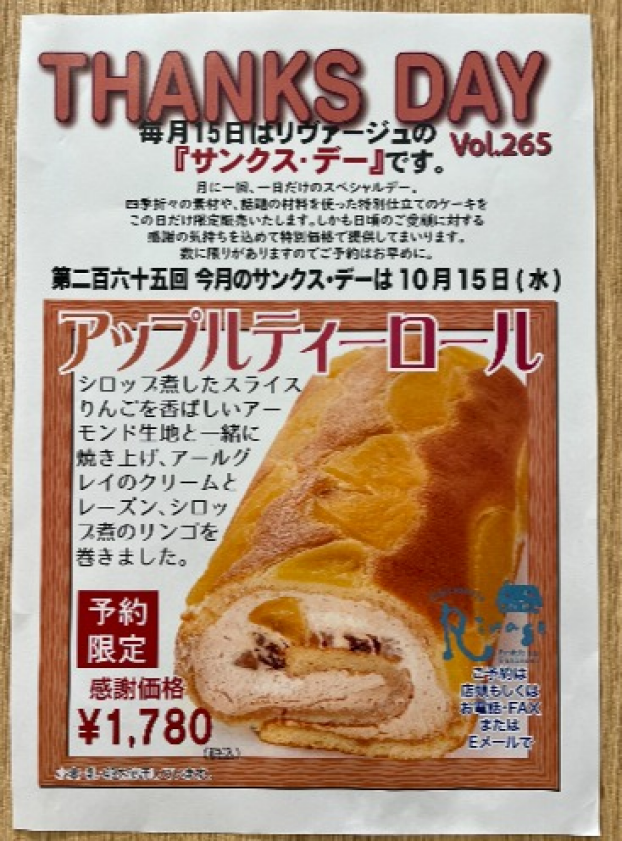 アップルティーロール