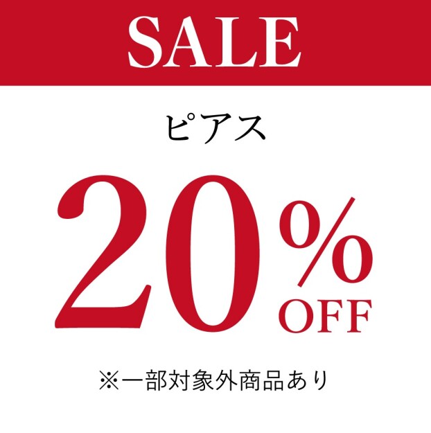 夏SALE開催中！