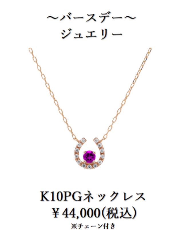 バースデーストーン　オーダージュエリー