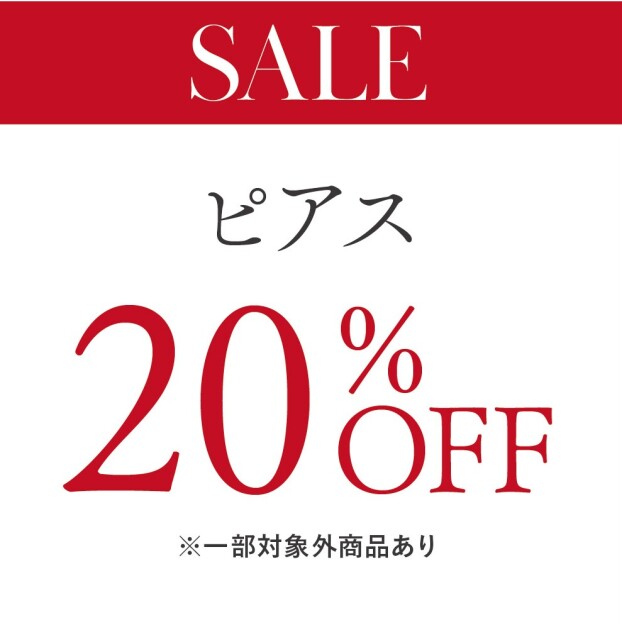夏SALE