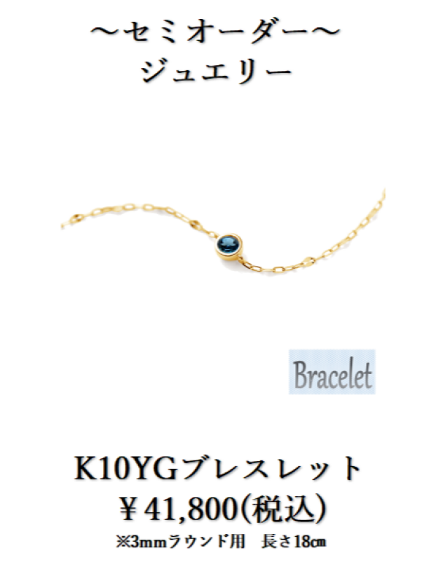 バースデーストーン　オーダージュエリー