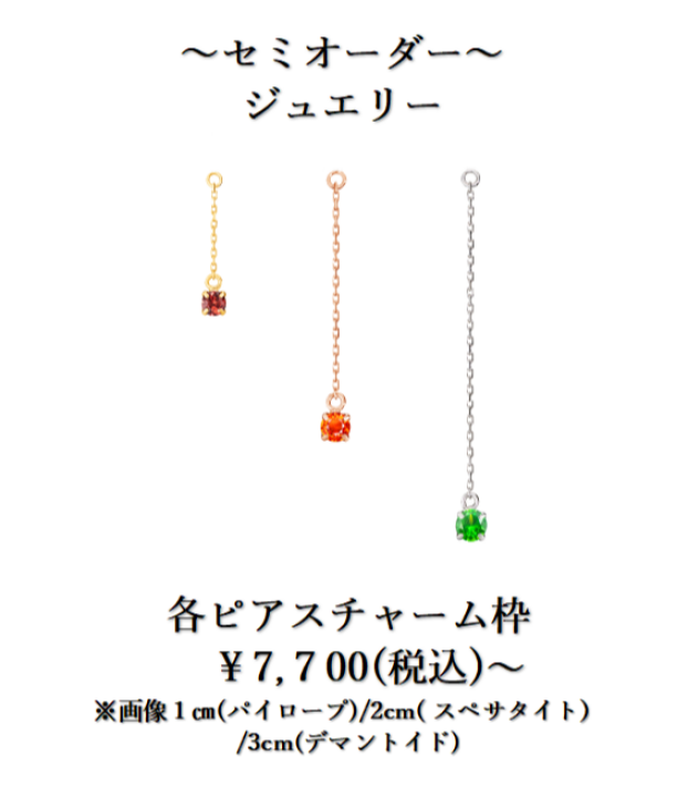 バースデーストーンオーダージュエリー