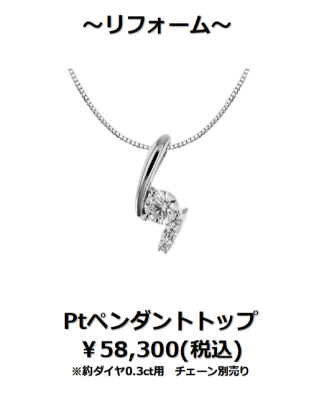 下取りで賢くジュエリーリフォーム