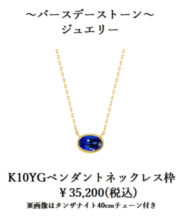 バースデーストーンオーダージュエリー