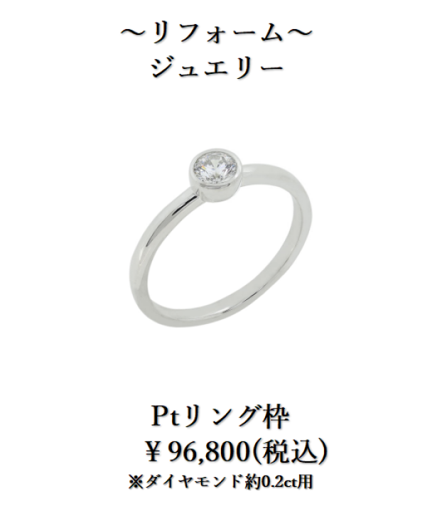 下取りで賢くジュエリーリフォーム