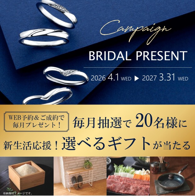 毎月抽選で20名様に当たる！ブライダルWEB予約キャンペーン♪